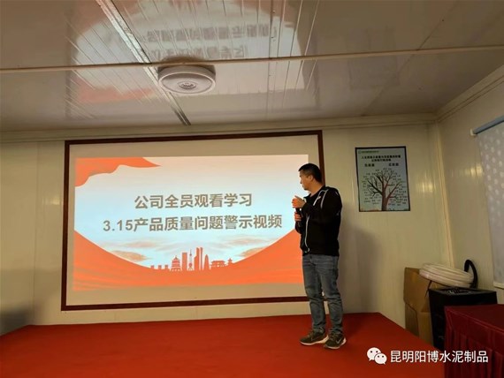 長(zhǎng)鳴質(zhì)量警鐘，保障客戶權(quán)益︱昆明陽(yáng)博開(kāi)展315劣質(zhì)水泥管警示教育及產(chǎn)品自檢行動(dòng)